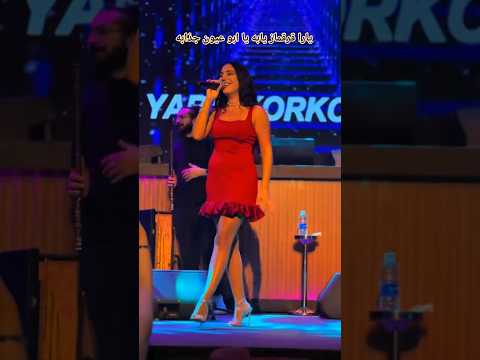 يارا قرقماز يابه يا ابو عيون جذابه هاشتا Foryou Timelapse Food اغاني عراقي ترند لايك اغاني 