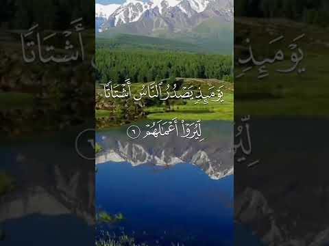 سورة الزلزلة بصوت أبو بكر الشاطري