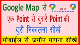 Google map se jamin kaise napte hain || How to measure distance on google maps || by Cool Soch screenshot 3