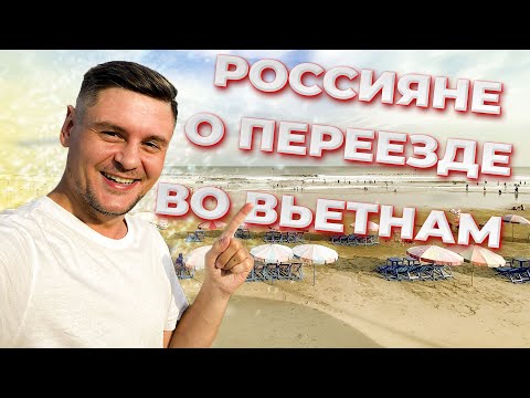 Переезд во Вьетнам | Всё о переезде и жизни во Вьетнаме. Что говорят экспаты о Вьетнаме?