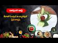 కీరాతో సింపుల్ &amp; బ్యూటిఫుల్ ప్లేట్గార్నిష్ | PlateGarnish with Keera | Kitchen Mantra| ETV Abhiruchi