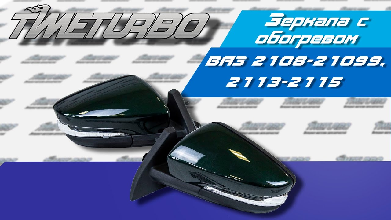 Зеркала Гранта лифтбек "электропривод-обогрев" повторитель LEXUS-АТП ...