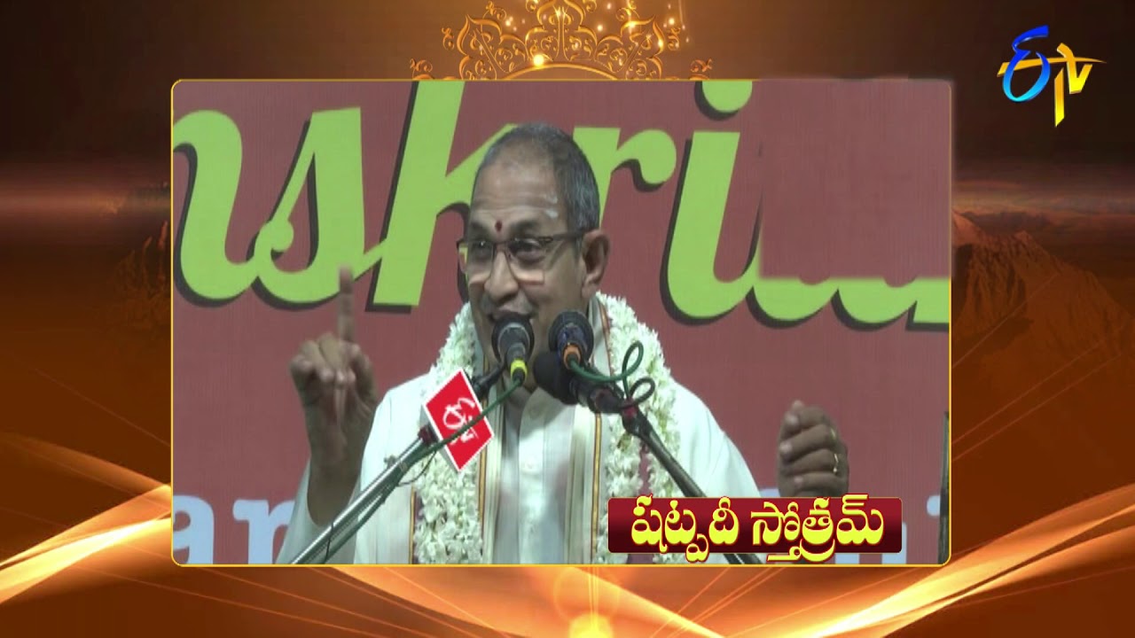 Shatpadi Stotram | (Changanti Pravachanam) | Aradhana | 19th December 2019  | ETV Telugu