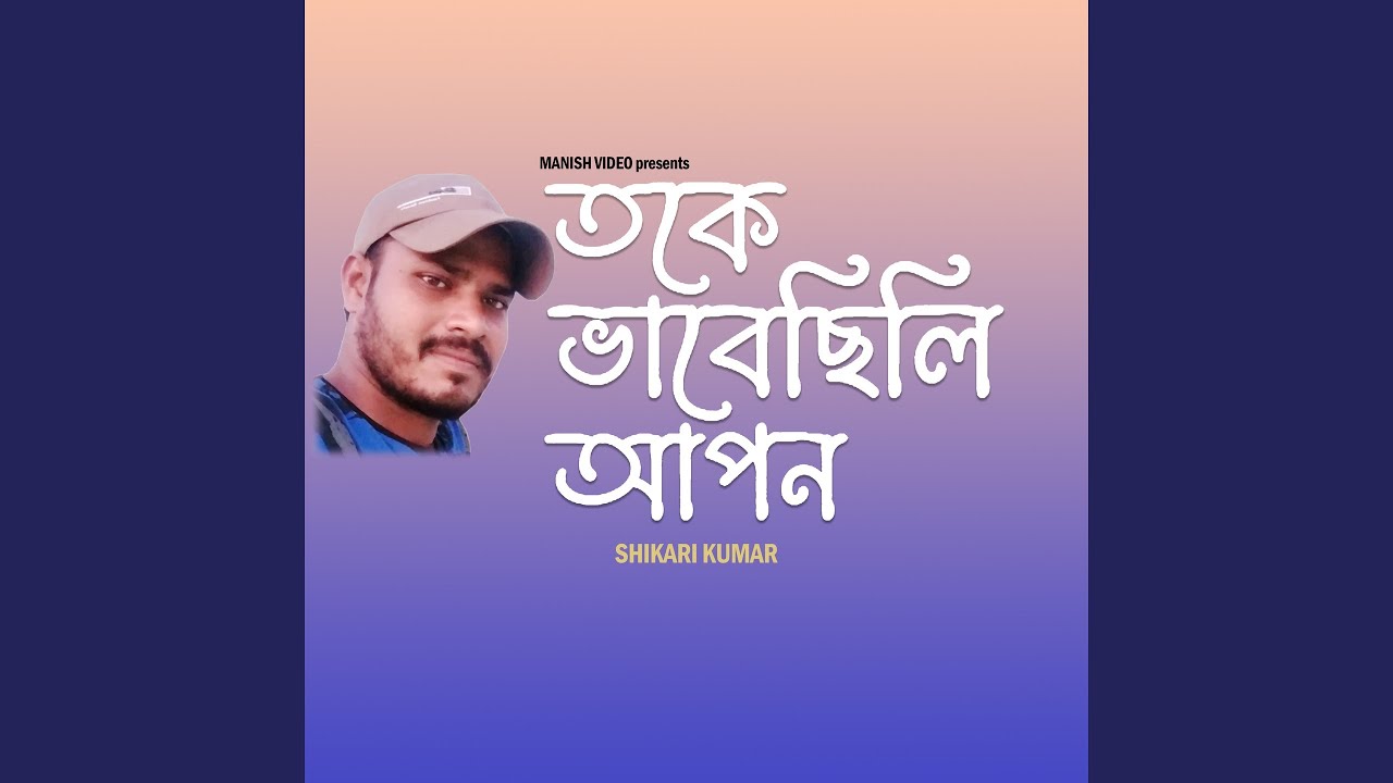 Toke Bhabechhili Apon