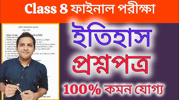 Class 8 History 3rd Unit Test Question Paper 2025 | Class 8 Final Exam Itihas Question Paper