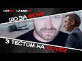 Ляшко і тести на COVID - чого так довго? / Мокрик На Ефірі №7