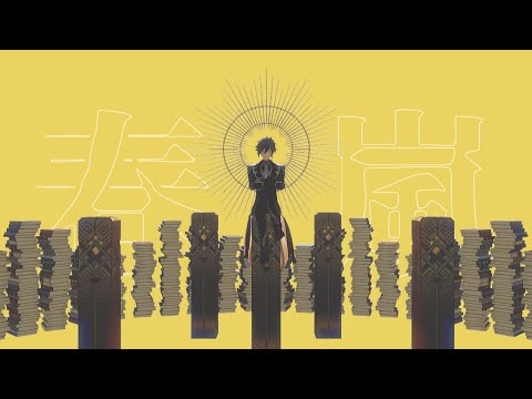 【原神MMD】春嵐【鍾離】