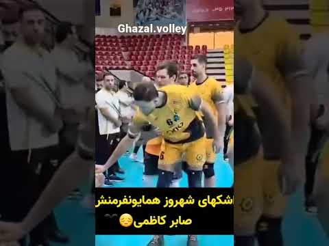 اشک های شهروز همایونفرمنش ستاره شهداب و بنر تیم استقلال گنبد به یاد ستاره فقید والیبال صابر کاظمی