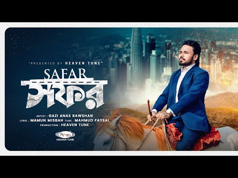 সফর Safar Gojol Lyrics by Gazi Anas Rawshan | সফর নিয়ে মনোমুগ্ধকর গজল