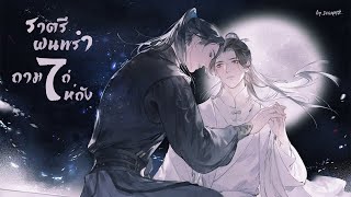 [Thai ver] ราตรีฝนพรำถามไถ่ไห่ถัง《晚夜微雨问海棠》Cover by JeanHZ OST ฮัสกี้หน้าโง่กับอาจารย์เหมียวขาวของเขา