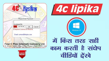 4C lipika kase install kare #how to isntall 4clipika
