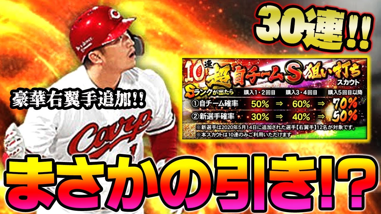 プロスピa 鈴木誠也 糸井嘉男ら右翼手登場 超自チーム狙い撃ち30連でまさかの引き ライト追加で熱いチームは プロ野球スピリッツa Youtube