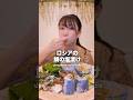 【ASMR】ロシアの鯖の塩漬けとタイの伝統料理ミヤンカム#asmr