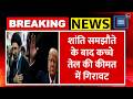 Crude Price Crash:US-IRAN शांति समझौते के बाद कच्चे तेल की कीमत में गिरावट !|Price Of Crude Oil