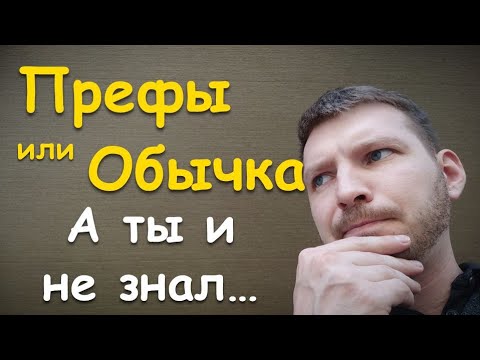 Акции Обычка или Префы. ЧТО НАДО ЗНАТЬ перед покупкой. Отличия обычных и привилегированных акций