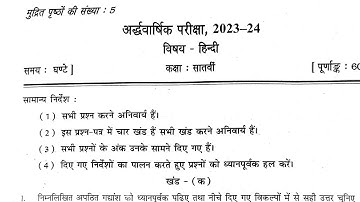CLASS-7 हिंदी Hindi/ Half Yearly Exam Question Paper / CBSE / KV Kendriya Vidyalaya Students