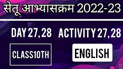Bridge Course 2022-23 English Day 27, 28 Activity 27, 28 Class10| सेतू अभ्यासक्रम इंग्लिश दिवस 27,28