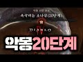 디아블로4  번개원소술사 아이템과 스킬 확인하세요  악몽던전20단계  Diablo4 [ 윤선배 ]