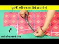 Suit Cutting सीखे (step by step) आसानी से | Simple Suit/Kurti/Kameez Tutorial