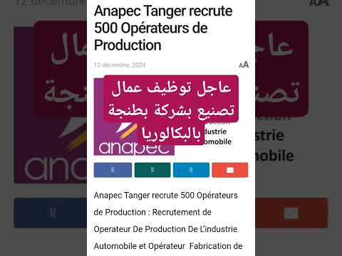 عاجل مطلوب عمال تصنيع بشركة بطنجة بشهادة البكالوريا بالتوفيق للجميع