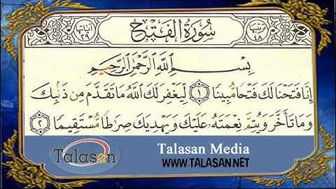 Surat Al-Fath - Ahmed Mohamed Taher ^ الشيخ أحمد محمد طاهر- سورة الفتح