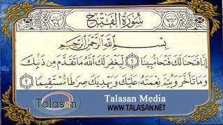 Surat Al-Fath - Ahmed Mohamed Taher ^ الشيخ أحمد محمد طاهر- سورة الفتح