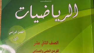 كيف أدرس رياضيات التوجيهي بشكل صحيح وأضمن ٢٠٠/٢٠٠💪🏻💪🏻وشرح عن نظام الأسئلة العشوائية