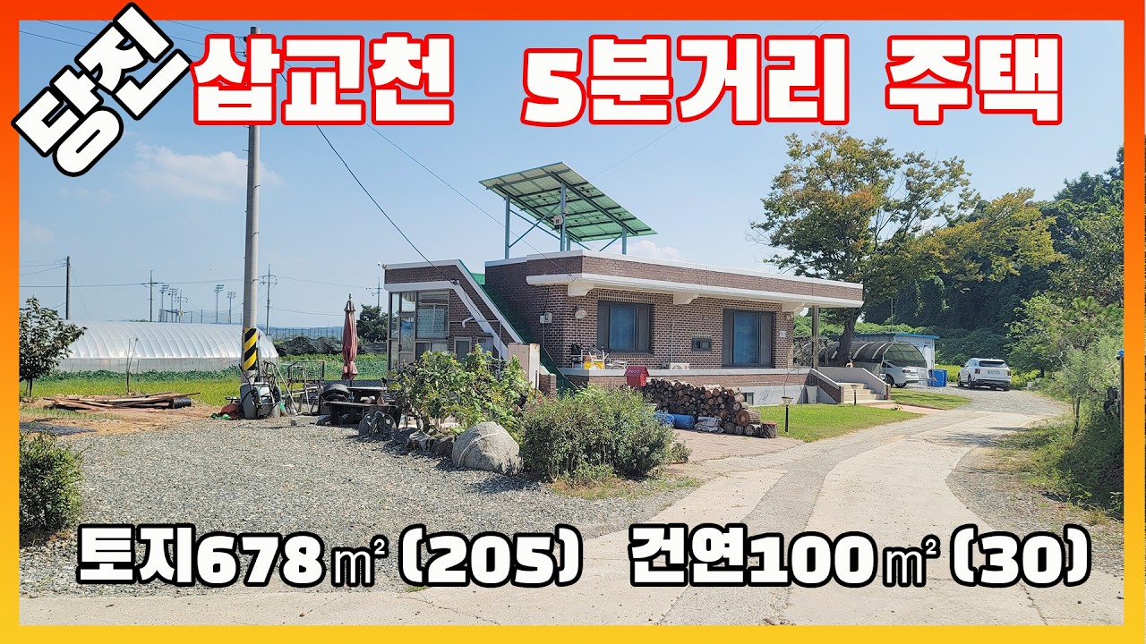 [물건번호3503]충남 당진시 신평면 