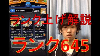 【モンスト】ランク６４５!  丁寧に ノマダン周回法 ランク上げ　 紹介!