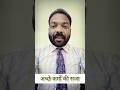 अच्छे कर्मों की सजा | motivational #shorts #viral #motivational