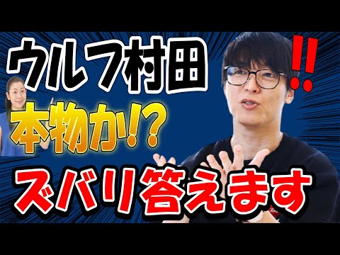 【株式投資】ウルフ村田は本物か！？投資家は絶対に知って置くべき投資詐欺の典型的な話。【テスタ/株デイトレ/初心者/大損/投資/塩漬け/損切り/ナンピン/現物取引/切り抜き】