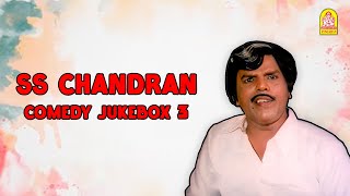 SS Chandran Comedy Juke Box Vol 3 | SS Chandran Super Comedy | '' Chandranin Sirippalaigal ''