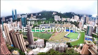 【香港賃貸】The Leighton Hill 禮頓山 ザ・レイトンヒル   物件内覧 第一不動産 香港 First Property Agency Ltd  2022年6月