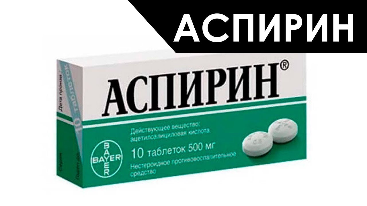 Ацетилсалициловая кислота побочные эффекты. Аспирин. Аспирин применяется. Аспирин показания. Аспирин применение.