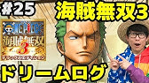 ワンピース海賊無双3 白ひげ使ってみた めっちゃ強い ドリームログ Part26 One Piece Youtube ワンピース海賊無双3 白ひげ使ってみた めっちゃ強い ドリームログ Part26 One Piece Youtube