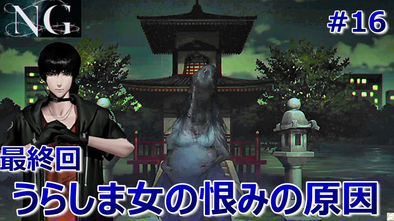 16【NG】最終回！うらしま女が怪異となった悲惨すぎる最期【ホラー
