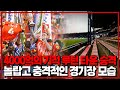 5부에서 PL까지! 루턴 타운 기적! 충격적인 경기장 모습ㄷㄷ [6시 내축구]