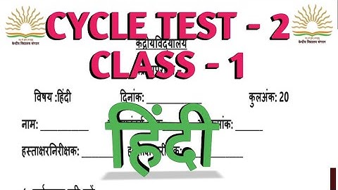 kv cycle test 2 Hindi/class 1/2023 /kv /ncert/#ncert #ncrt #cbse #kvexam #class1 #hindi @KVS360