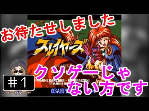 1【SFC】スレイヤーズ - お待たせしました クソゲーじゃない方です