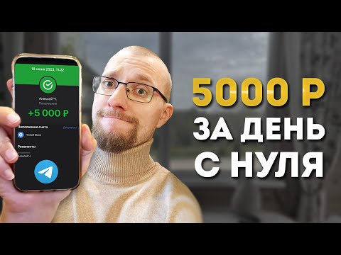 КАК ЗАРАБОТАТЬ В