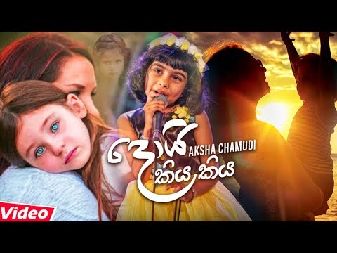 Doi Kiya Kiya By Aksha Chamudi Music Video 2020 | New Sinhala Songs 2020