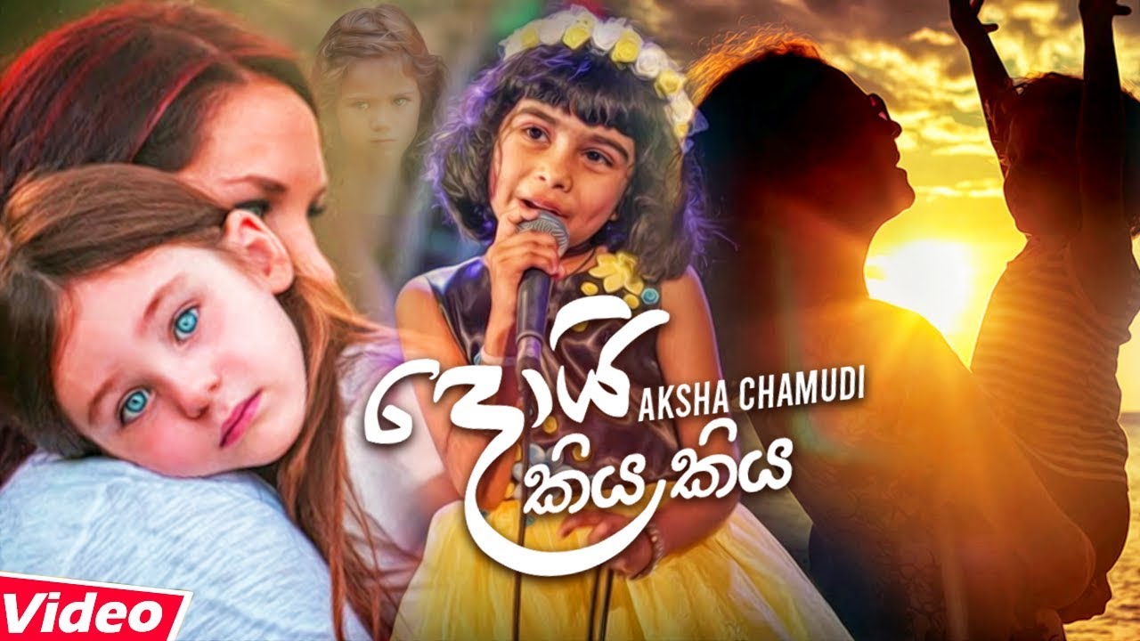 Doi Kiya Kiya By Aksha Chamudi Music Video 2020  New Sinhala Songs 2020