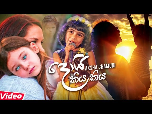 Doi Kiya Kiya By Aksha Chamudi Music Video 2020 | New Sinhala Songs 2020 class=