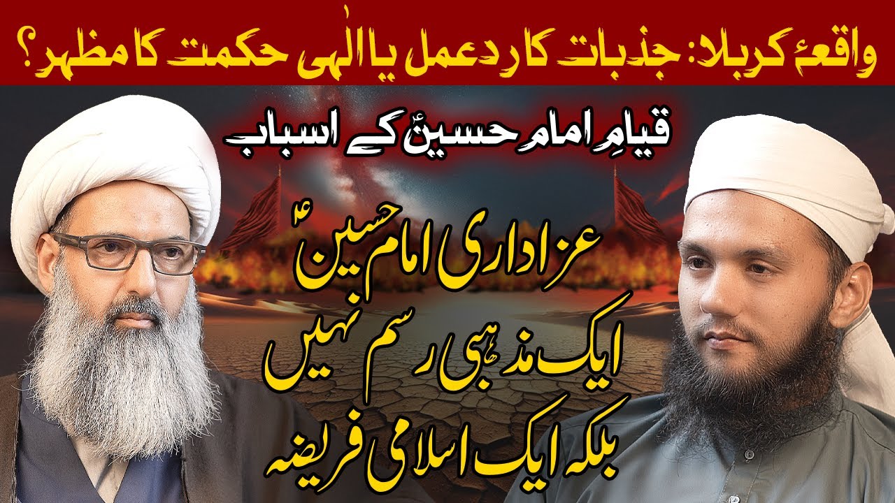 Karbala Imam Hussain AS | Sayyeda Zainab SA | Allama Anwar Ali Najafi Podcast | Muhammad Talha Alvi