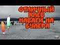 Отличный клёв наваги на булера. Речка МАЙХА