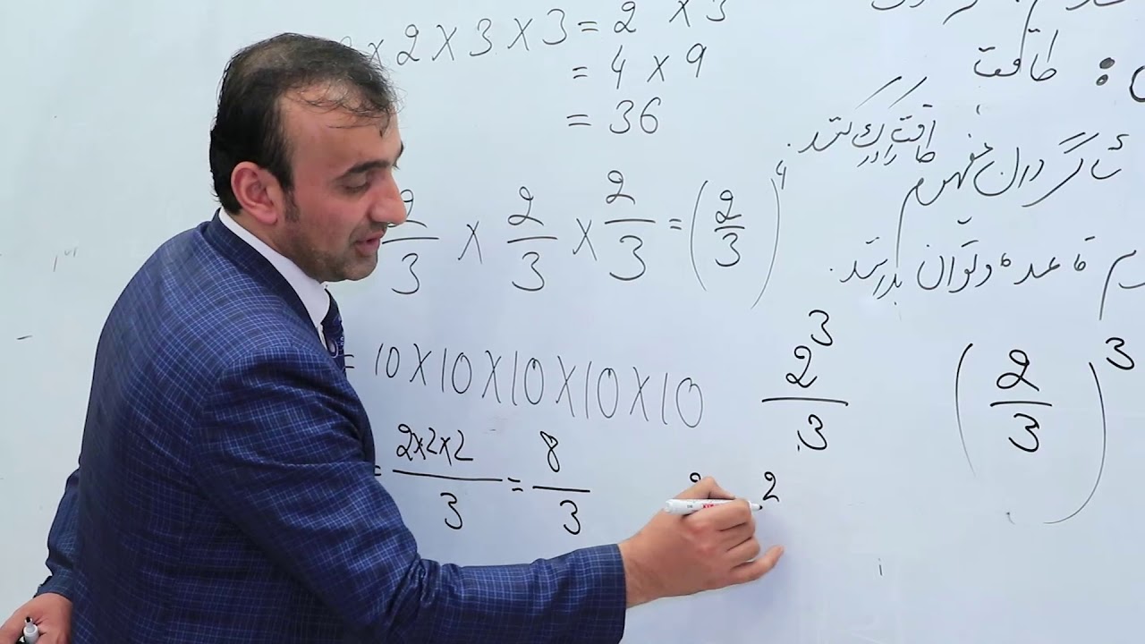 صنف هفتم – مضون ریاضی – درس هفدهم – موضوع (طاقت)