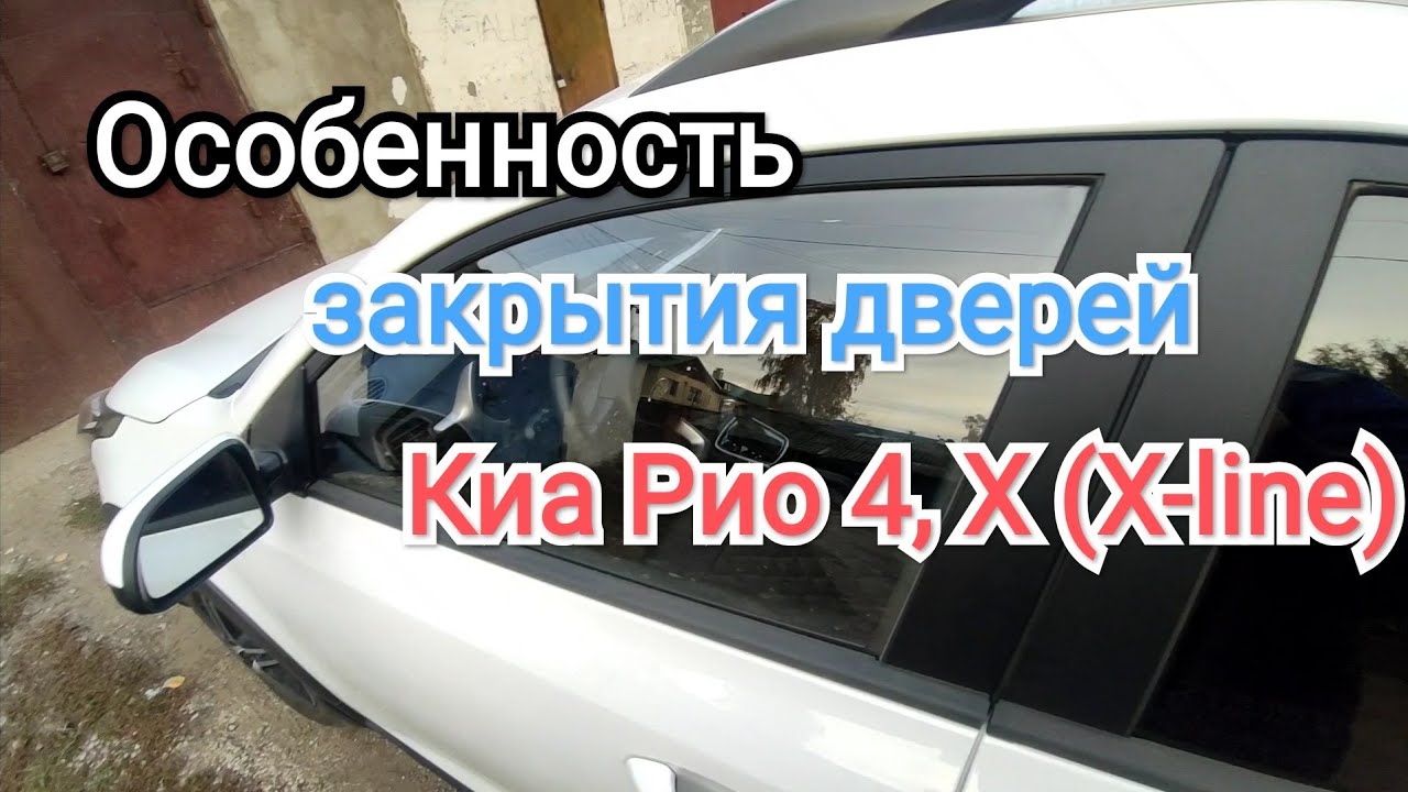 Как разблокировать дверь киа - фото