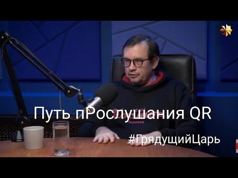 Грядущий царь. 'Путь