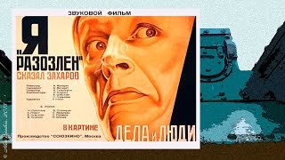 Дела и люди (1932)