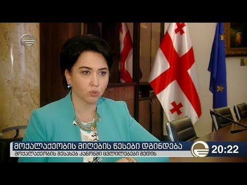 მოქალაქეობის მიღების წესები დგინდება